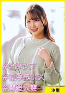 【s710ashid00032】汐里（36） ［＃Gカップ ＃初浮気SEX ＃清楚人妻］