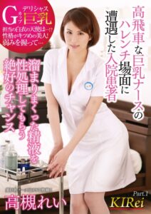【s726amlpd00013】高飛車な巨乳ナースのハレンチ場面に遭遇した入院患者 溜まりまくった精液を性処理してもらう絶好のチャンス 高槻れい Part.1