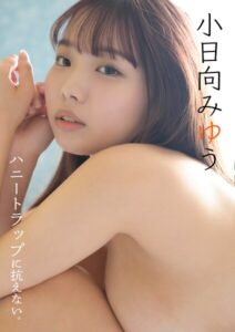 【s727awqgd00006】ハニートラップに抗えない。 小日向みゆう