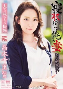 【s739agrob00072】寝取られた俺の妻 夫では味わえない快感 高木千里 Vol.2