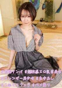 【s740aurce00002】＃個撮ナンパ ＃超敏感エロ乳首美女 ＃スレンダー美少女 ＃生中出し ＃こねくりフェラ ＃ハメ撮り