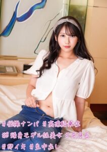 【s740aurce00034】＃個撮ナンパ ＃高速騎乗位 ＃8頭身モデル級美女 ＃高身長 ＃即イキ ＃生中出し