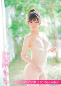 【s742acrwe00026】ハックツ美少女 Revolution 辻澤もも