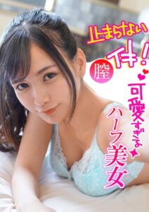 【s743ajrxe00009】タイと日本のハーフ美女と彼氏に内緒でSEXしたら膣イキが止まらない！