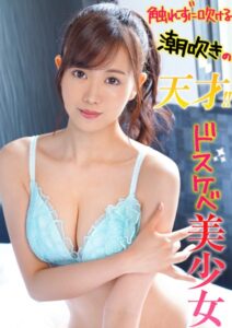 【s743ajrxe00014】潮をメチャ吹くセフレを彼氏に内緒でハメ撮りしたらホテルの床が水浸し！！