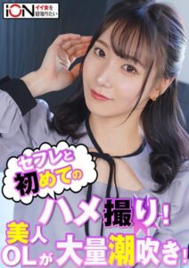 【s743ajrxe00040】ハメ撮り大好き過ぎて自らハメ撮りをお願いするドスケベOL