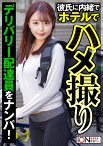 【s743ajrxe00046】彼氏持ちのデリバリー配達員をナンパしてハメ撮り