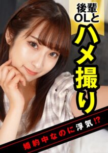 【s743ajrxe00053】ドMな婚約中の同僚をデンマでいじめてホテルでNTRハメ撮り！