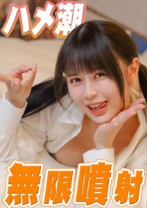 【s743ajrxe00095】デンマで即吹き！親友の彼女と内緒でSEX