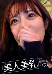 【s743ajrxe00101】スタイル抜群美人過ぎるセフレとのハメ撮り動画を流出しました