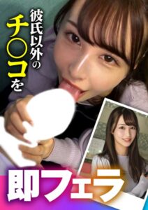 【s743ajrxe00103】彼氏の目を盗んで俺にハメ撮りされに会いに来るドスケベOL めぐ