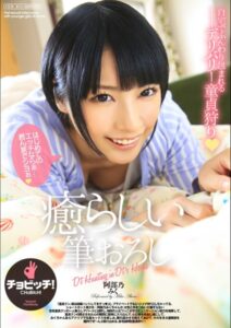 【s744awrxe00001】癒らしい筆おろし みく