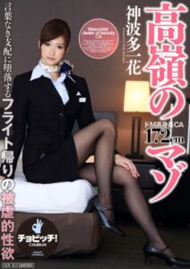 【s744awrxe00044】高嶺のマゾ 神波多一花