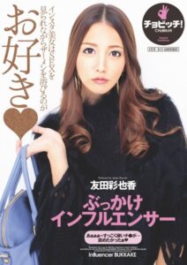 【s744awrxe00052】ぶっかけインフルエンサー 友田彩也香