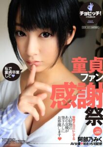 【s744awrxe00061】童貞ファン感謝祭 阿部乃みく