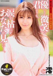 【s744awrxe00082】優しく微笑む君よりも、涙を枯らすあなたが見たい…。 澪