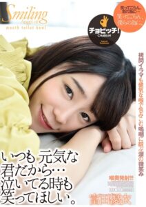 【s744awrxe00104】いつも元気な君だから…泣いてる時も笑ってほしい。 富田優衣