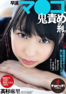 【s744awrxe00106】早漏マ●コ、鬼責めの刑。 高杉麻里