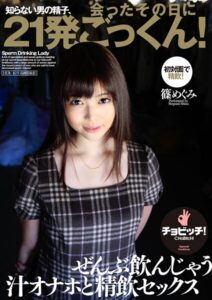 【s744awrxe00107】知らない男の精子、会ったその日に21発ごっくん！ 篠めぐみ