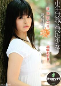 【s744awrxe00120】接吻記念日 早坂あずき