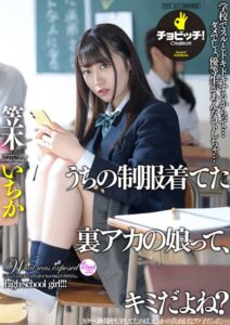 【s744awrxe00158】この裏アカって、キミのだよね？ 笠木いちか