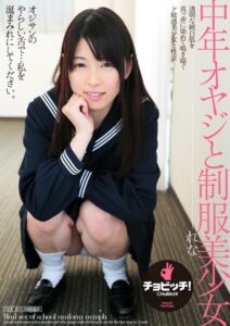 【s744awrxe00169】中年オヤジと制服美少女 れな