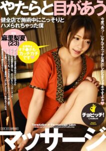 【s744awrxe00179】やたらと目があうマッサージ 麻里梨夏