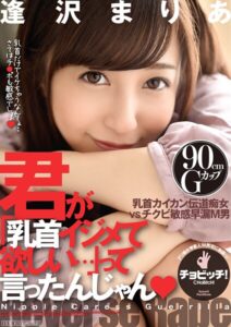 【s744awrxe00193】君が「乳首イジメて欲しい…」って言ったんじゃん 逢沢まりあ