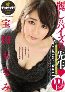 【s744awrxe00224】麗しのパイズリ先生 宝田もなみ