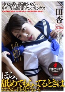 【s744awrxe00248】ほら、舐めてもらってるときはおじさんの目を見てないと 三田杏