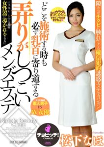 【s744awrxe00252】どこを施術する時も必ず乳首に寄り道する弄りがしつこいメンズエステ 松下なほ