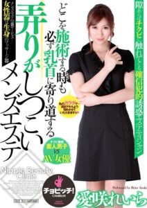 【s744awrxe00254】どこを施術する時も必ず乳首に寄り道する弄りがしつこいメンズエステ 愛咲れいら