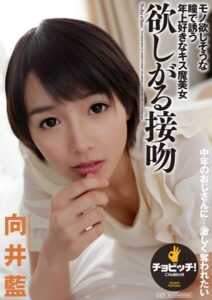 【s744awrxe00279】欲しがる接吻 向井藍