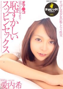 【s744awrxe00299】オマ●コ見られるより恥ずかしいスッピンセックス 愛内希