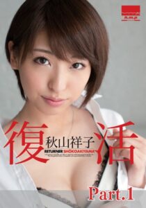【s746amluf00022】復活 秋山祥子 part1