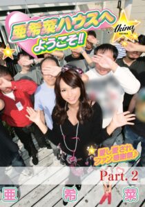 【s746amluf00044】亜希菜ハウスへようこそ！ part2