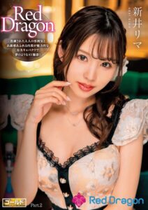 【s759aanpg00019】Red Dragon 新井リマ Part.2