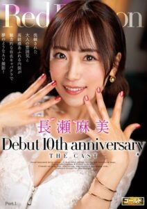 【s759aanpg00077】Red Dragon 長瀬麻美 Part.1