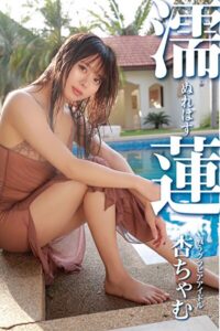 【s778ajqei00019】【杏ちゃむ】濡蓮