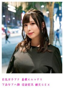 【s798arusy00005】巨乳女子アナ 着痩せムッチリ 下品なアヘ顔 淫語実況 酸欠SEX