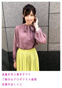 【s798arusy00006】美魔女系人妻女子アナ ご無沙汰チ〇ポアクメ連発 名器中出し×2