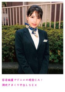 【s800agazw00005】容姿端麗でドエロの現役CA！潮吹きまくり中出しSEX