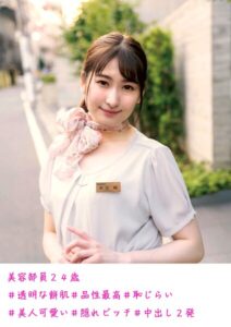 【s800agazw00028】美容部員24歳 ＃透明な餅肌 ＃品性最高 ＃恥じらい ＃美人可愛い ＃隠れビッチ ＃中出し2発