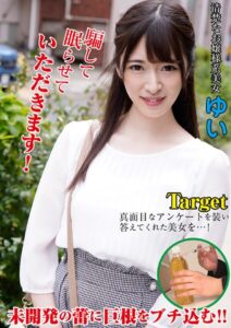 【s801ajjle00020】ゆい 卑劣な男に眠らされた女たち