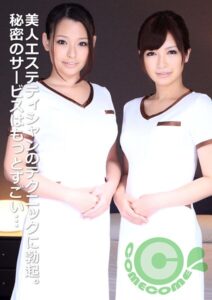 【s802aysin00018】美人エステティシャン二人のテクニックについつい勃起してしまったボク。すると「禁止事項」である秘密のサービスに突入してしまい…
