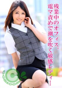 【s802aysin00025】残業中のオフィス、電マ責めで潮を吹く敏感OL。連続でザーメンを顔にかけられて悦ぶ変態ぶりを披露する