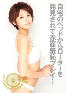 【s802aysin00048】家までお邪魔してイイですか？ 女の子のベッドからローターを発見しちゃいました（笑）