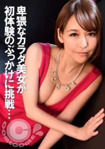 【s802aysin00069】卑猥なカラダのエロ美女が初体験の「大量ぶっかけ」に挑戦したら…