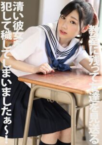 【s802aysin00209】教室に残って友達を見送る清い彼女を犯して穢してしまいましたぁ〜！