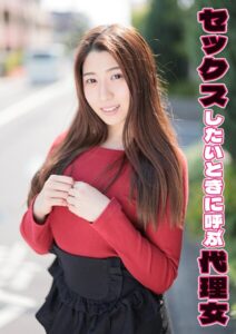 【s803audnx00001】セックスしたいときに呼ぶ代理女 佳澄